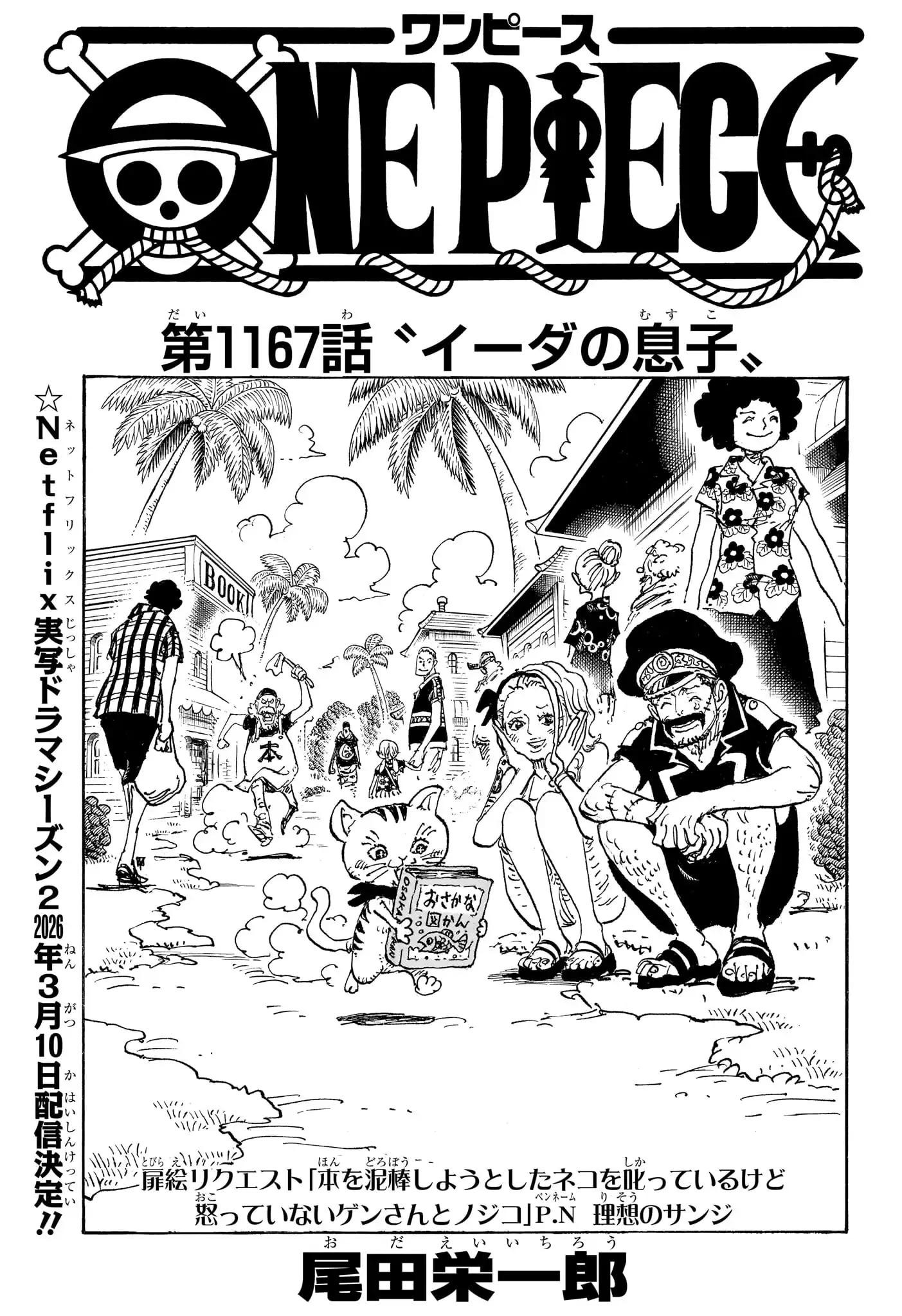 ワンピース - 第1167話: 第1167話
 読む