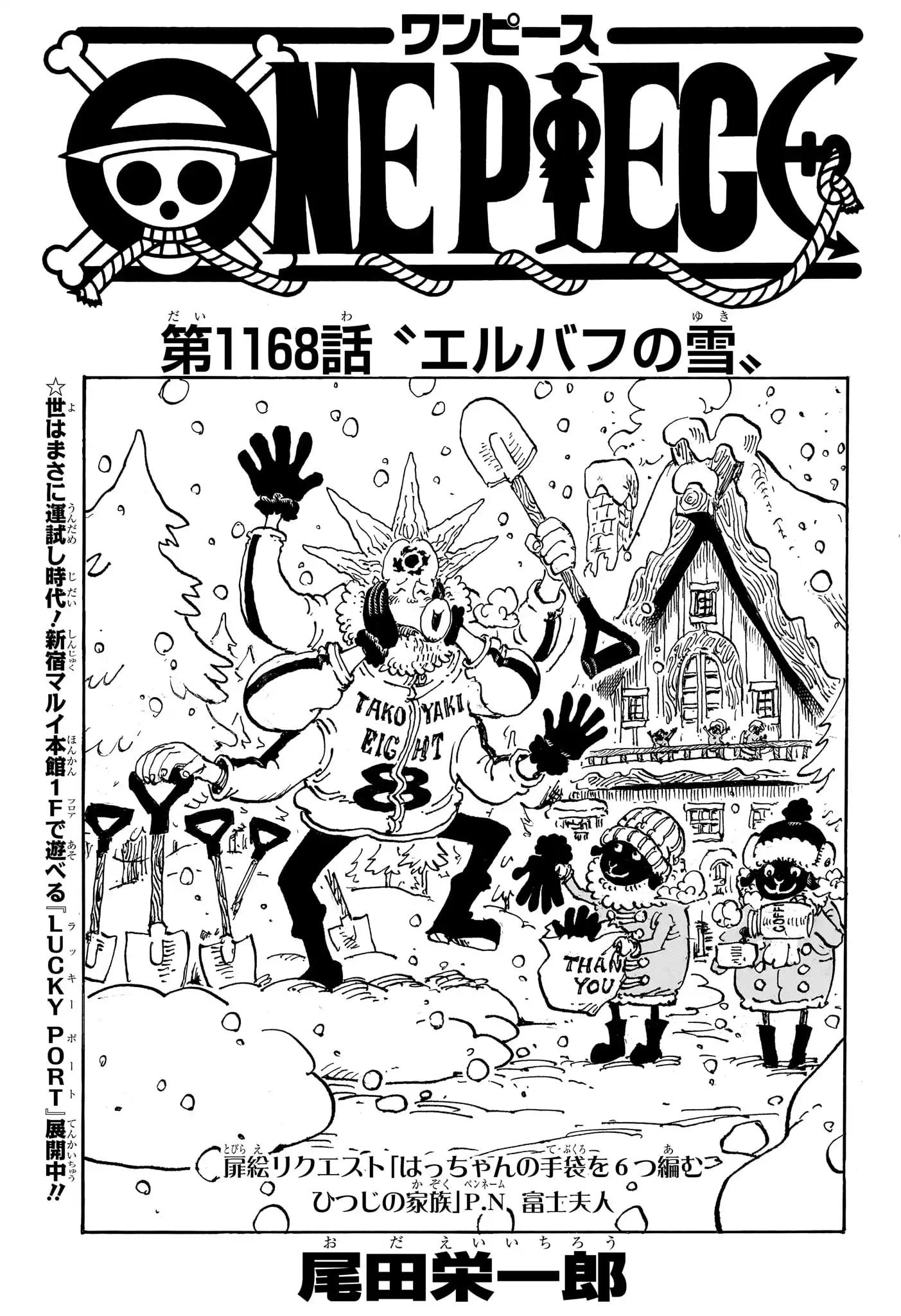 ワンピース - 第1168話: 第1168話
 読む
