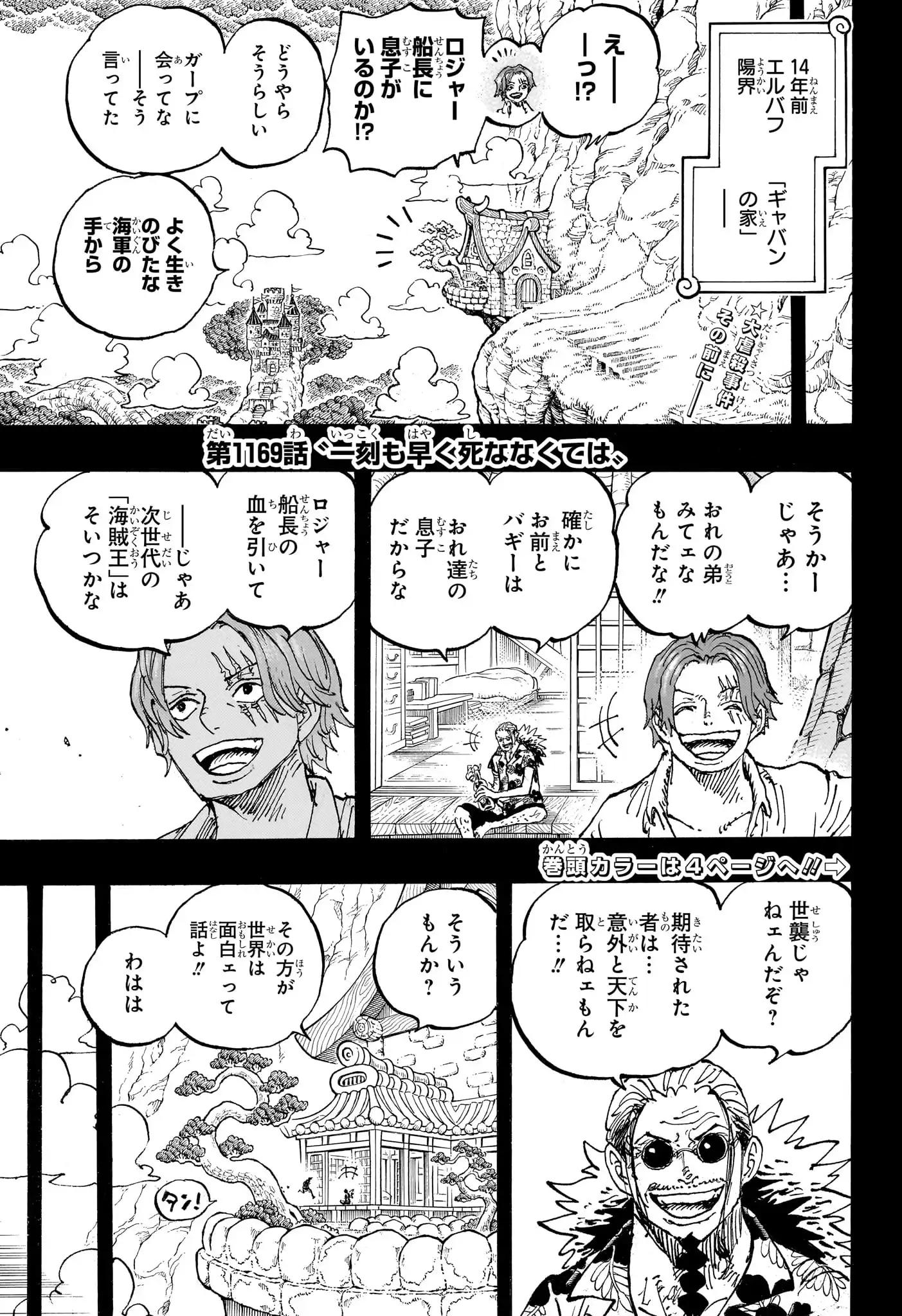 ワンピース - 第1169話: 第1169話
 読む