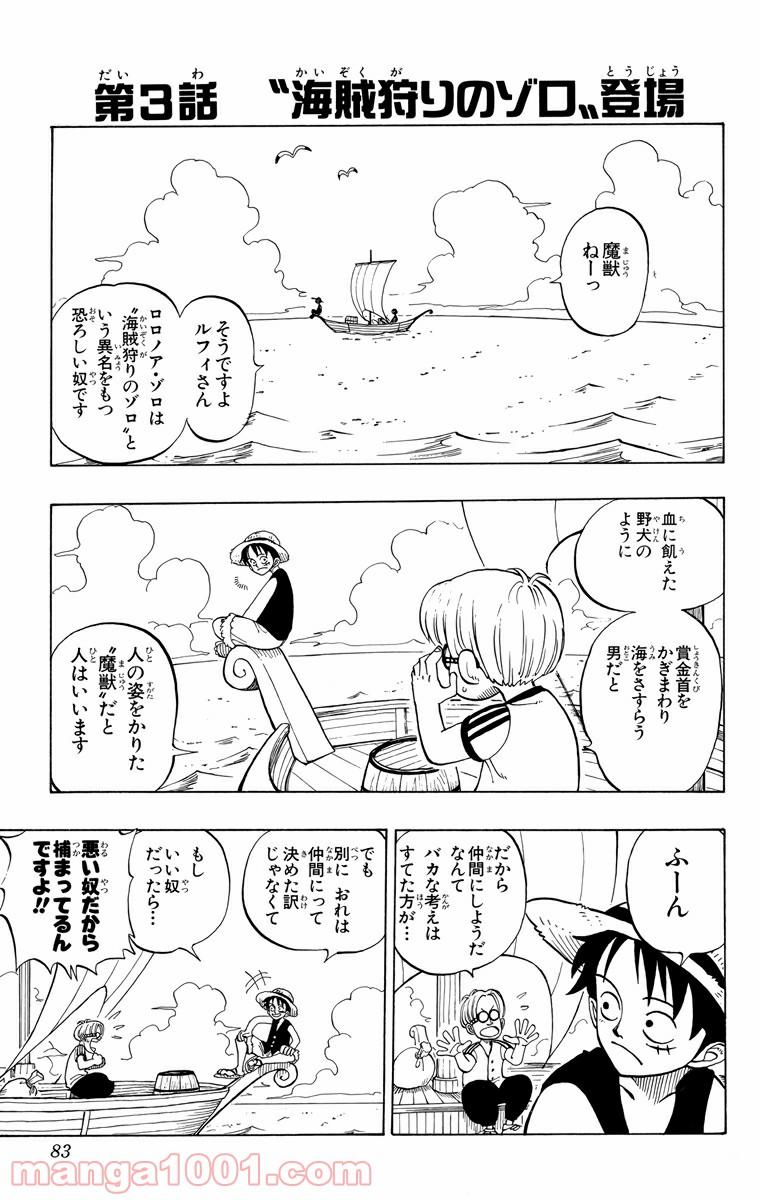 ワンピース - 第3話: 第3話