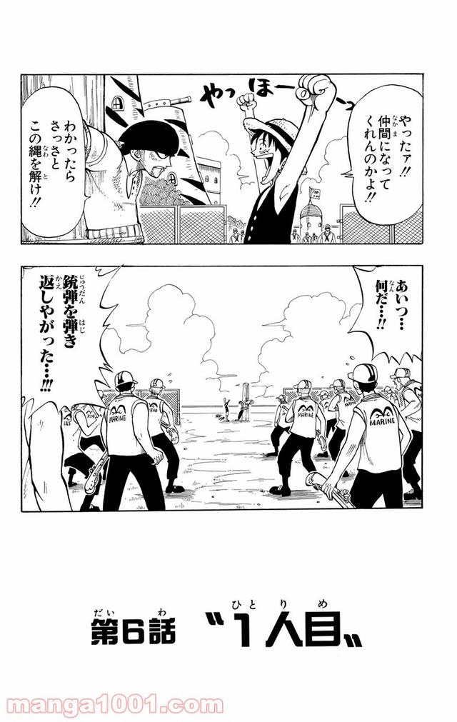 ワンピース - 第6話: 第6話