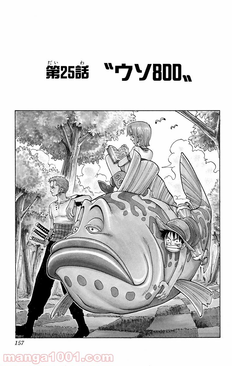ワンピース - 第25話: 第25話