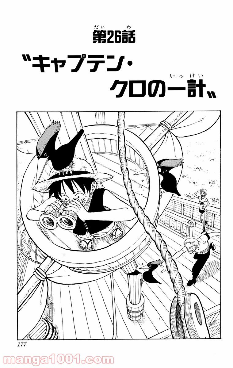 ワンピース - 第26話: 第26話