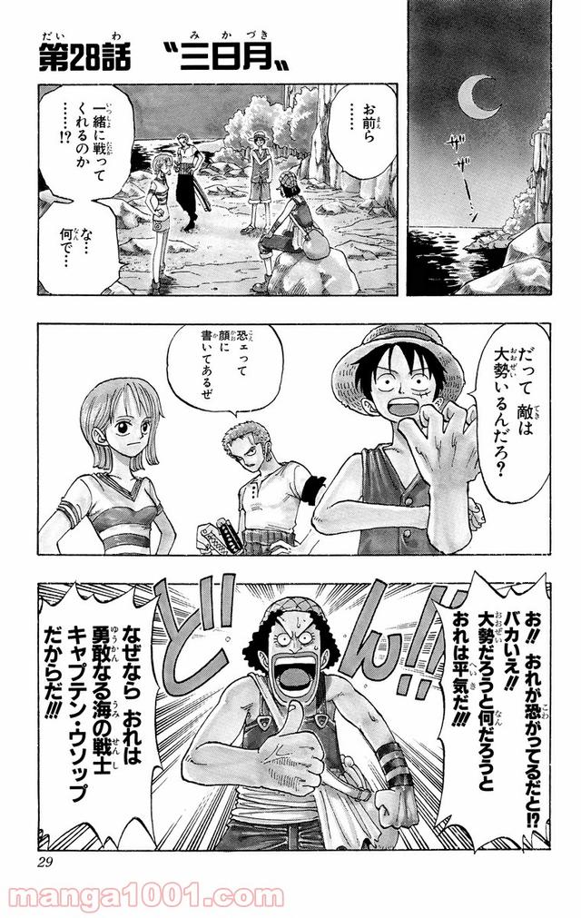 ワンピース - 第28話: 第28話