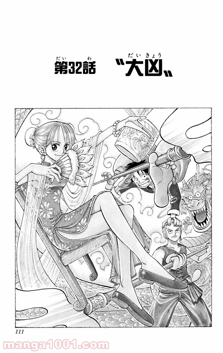 ワンピース - 第32話: 第32話