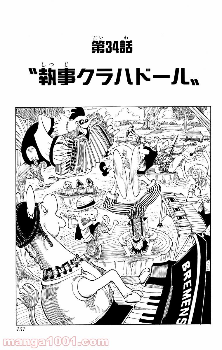 ワンピース - 第34話: 第34話