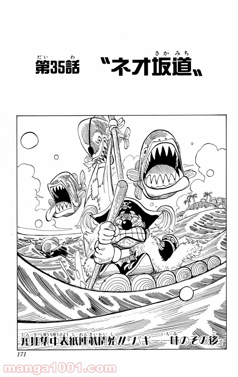 ワンピース - 第35話: 第35話