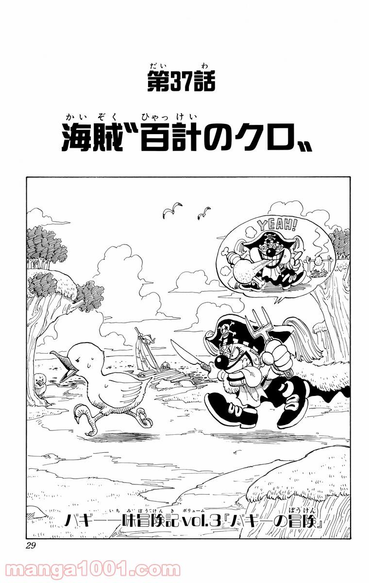 ワンピース - 第37話: 第37話