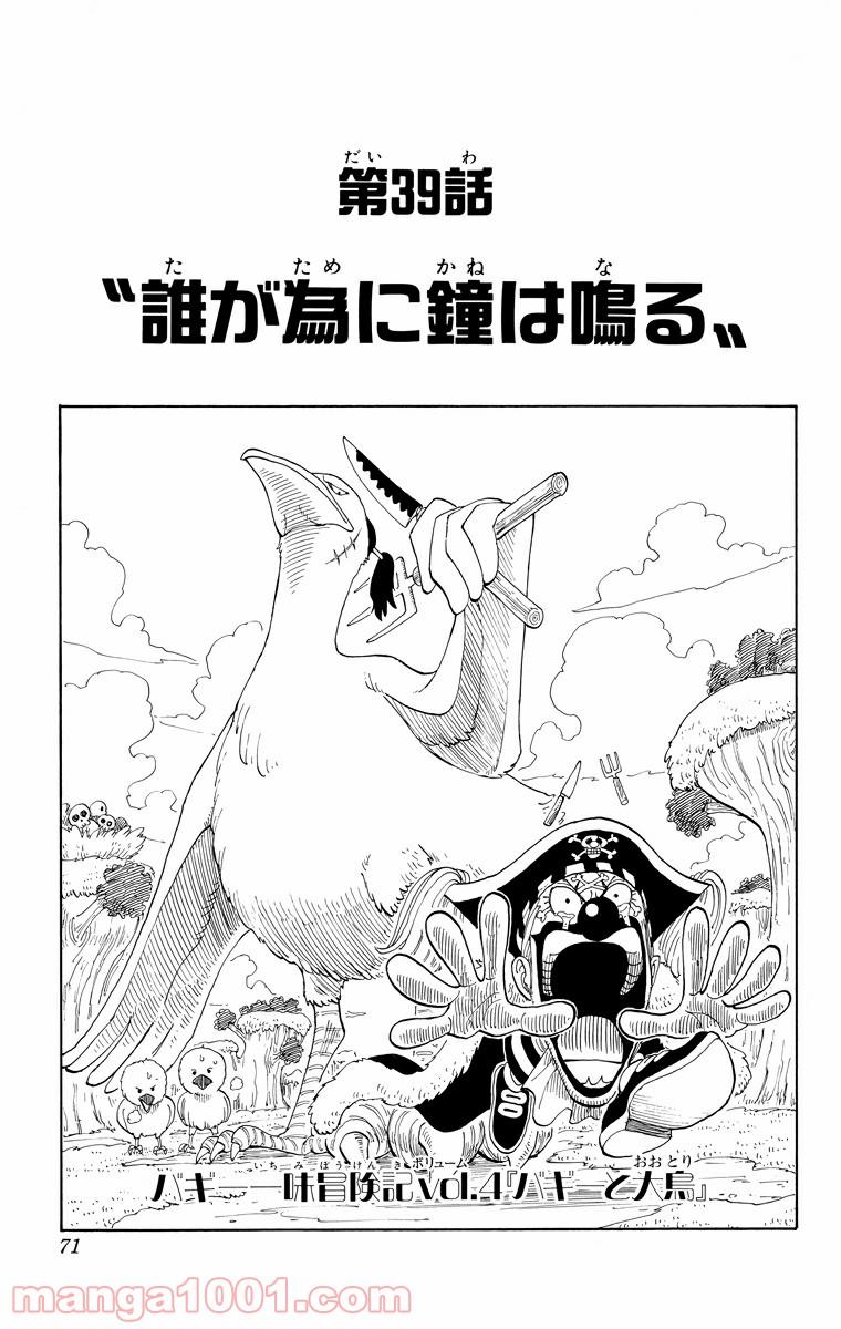 ワンピース - 第39話: 第39話
