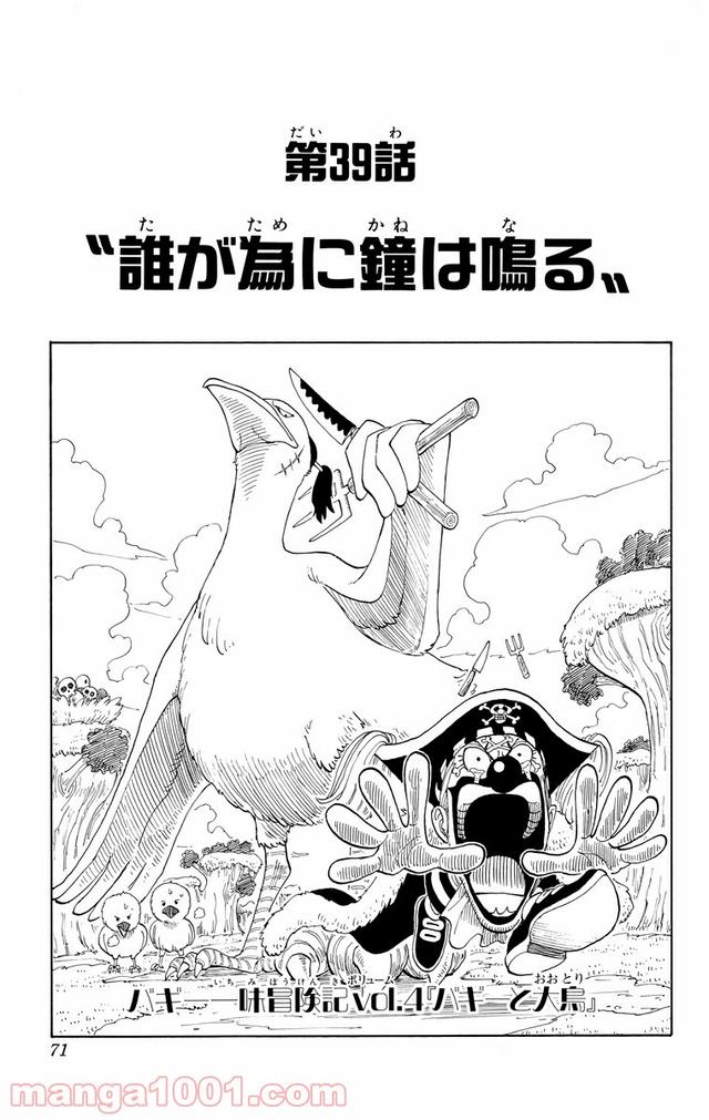ワンピース - 第39話: 第39話