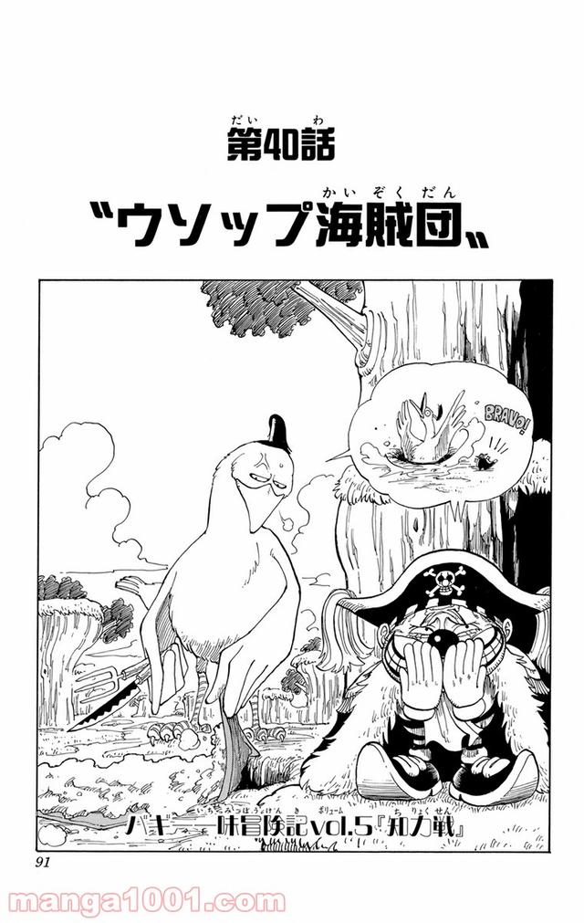 ワンピース - 第40話: 第40話