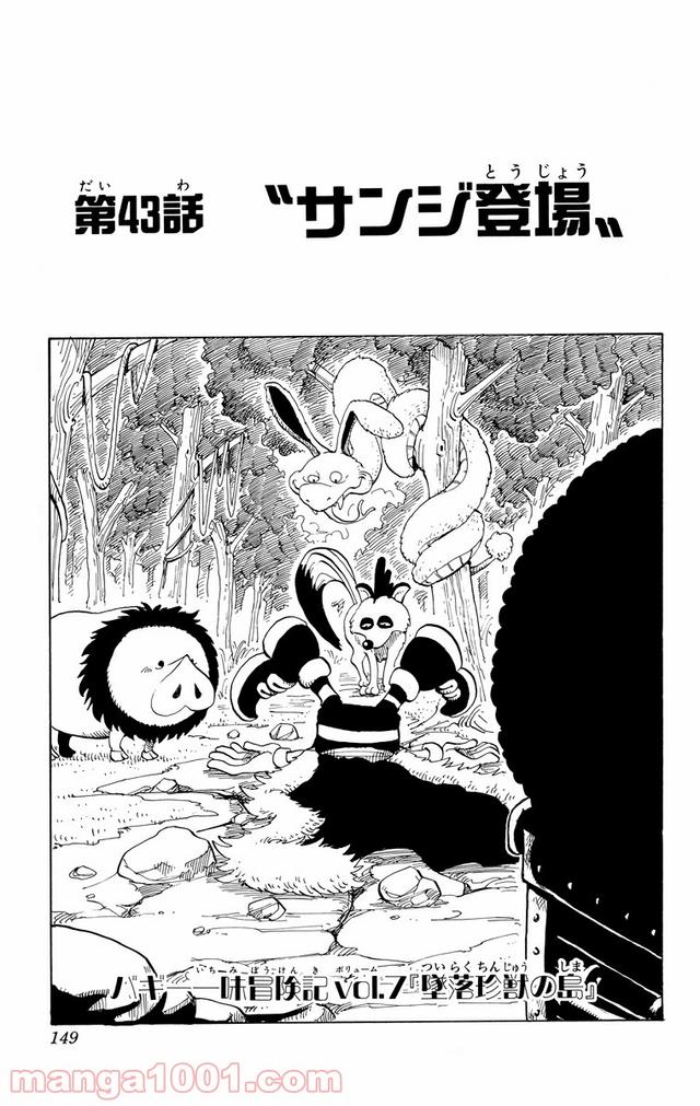 ワンピース - 第43話: 第43話