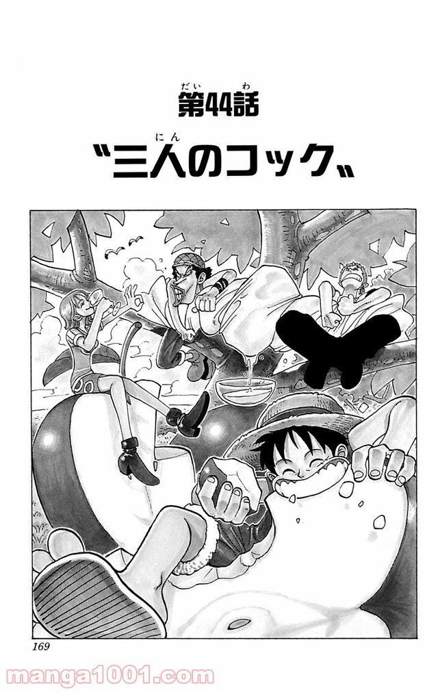 ワンピース - 第44話: 第44話
