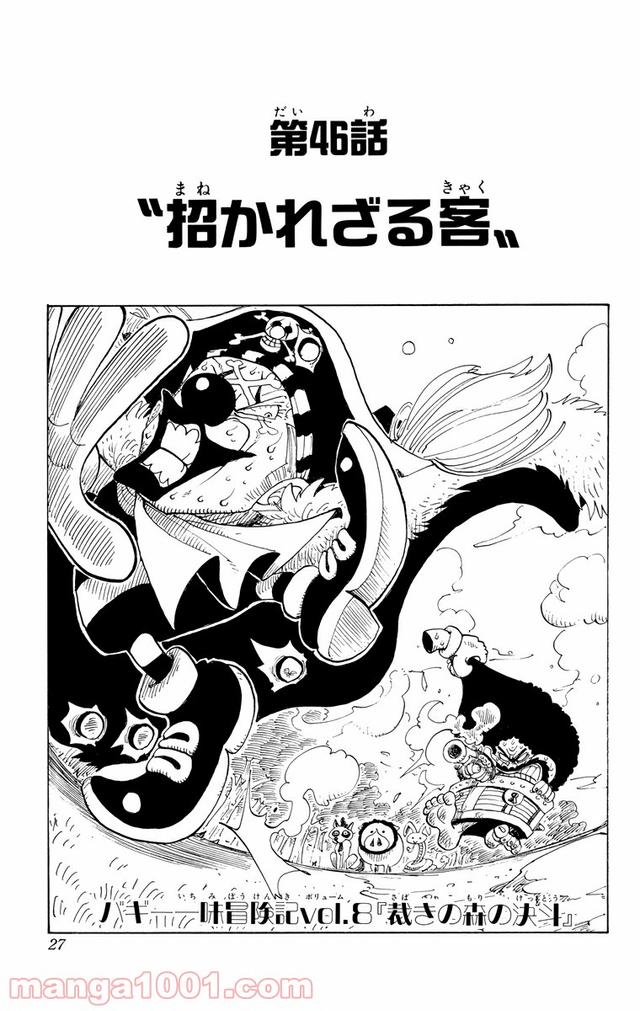 ワンピース - 第46話: 第46話