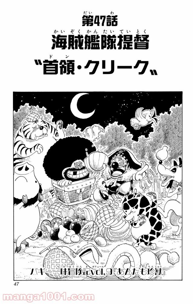 ワンピース - 第47話: 第47話