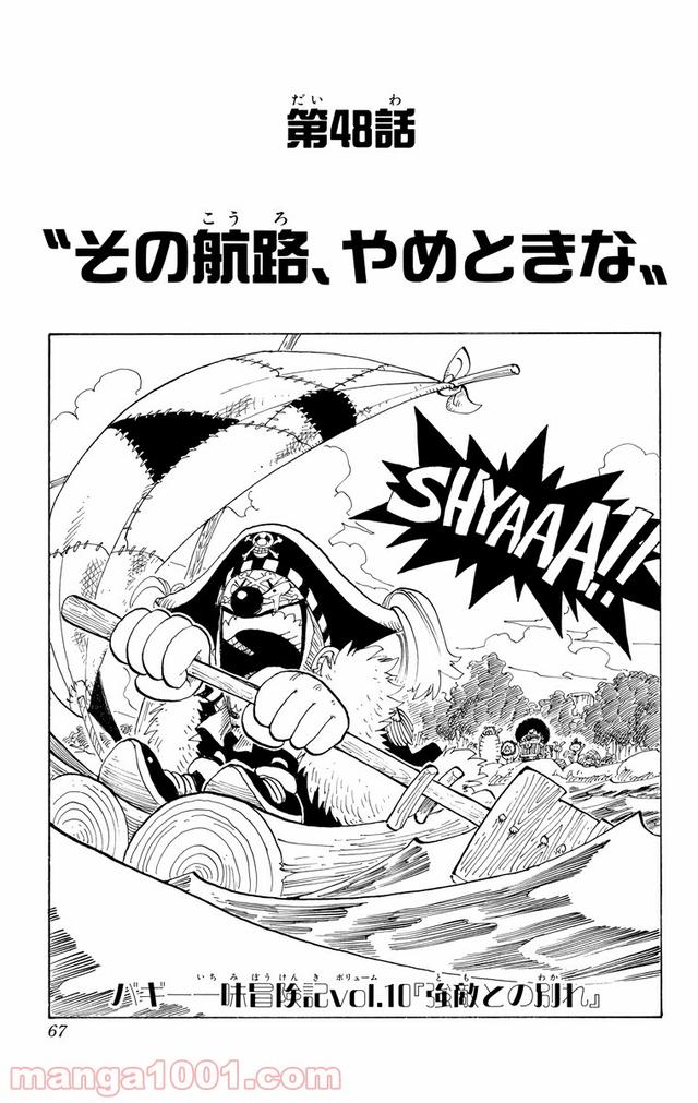 ワンピース - 第48話: 第48話