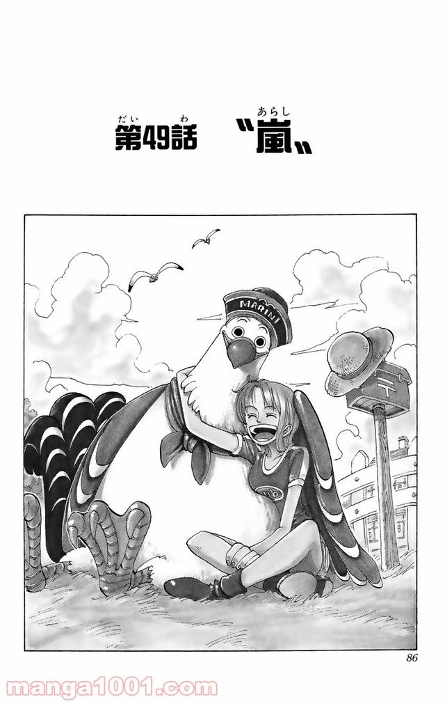 ワンピース - 第49話: 第49話