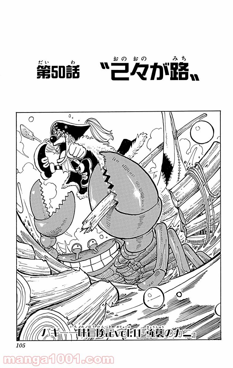 ワンピース - 第50話: 第50話