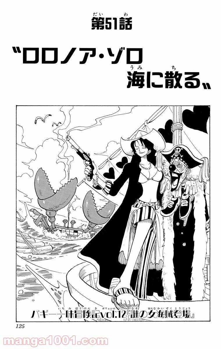 ワンピース - 第51話: 第51話
