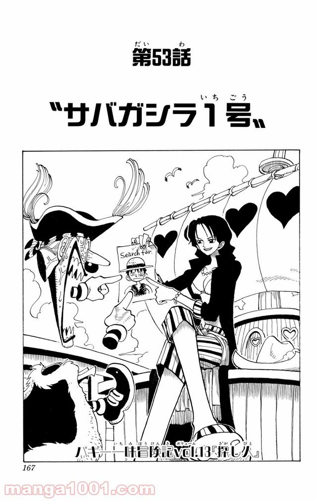 ワンピース - 第53話: 第53話