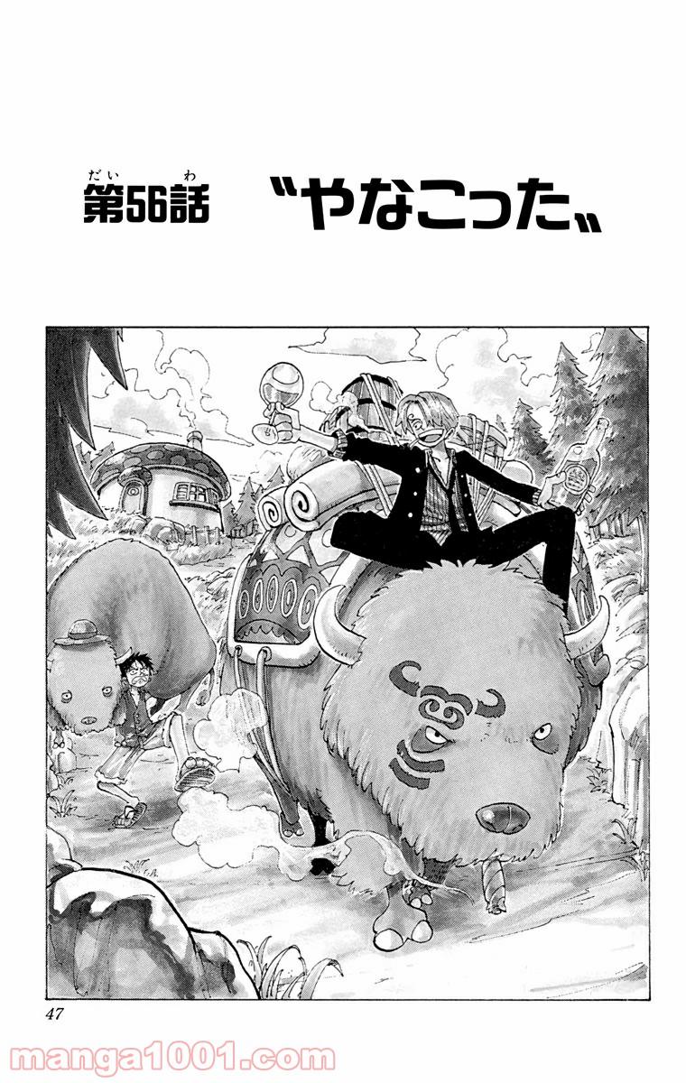 ワンピース - 第56話: 第56話