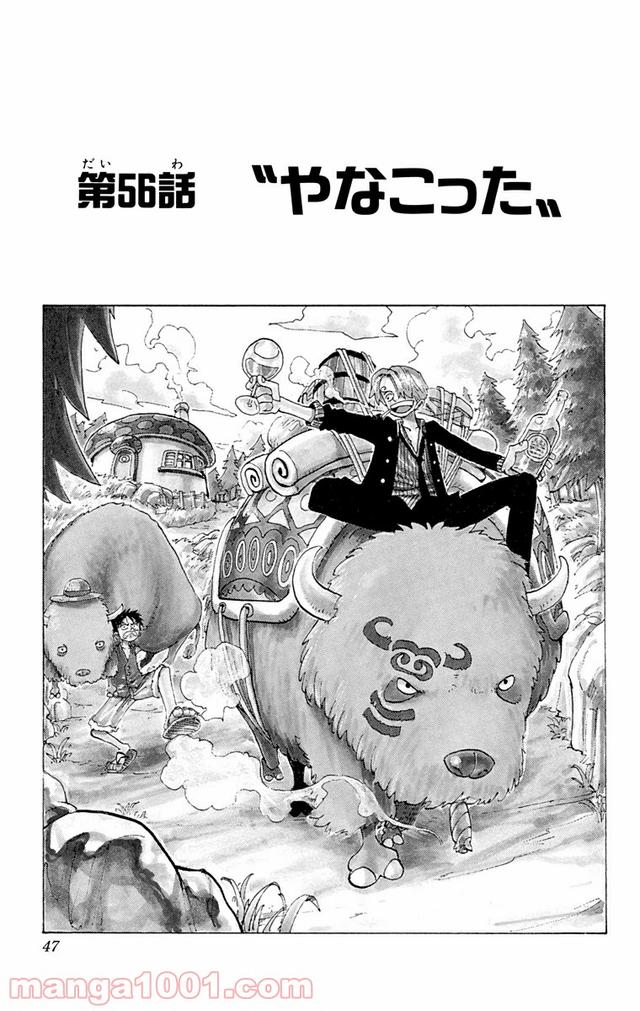 ワンピース - 第56話: 第56話