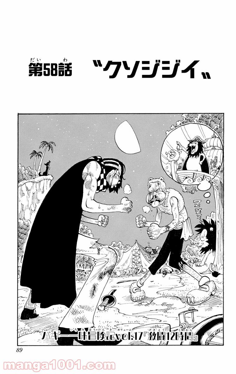 ワンピース - 第58話: 第58話