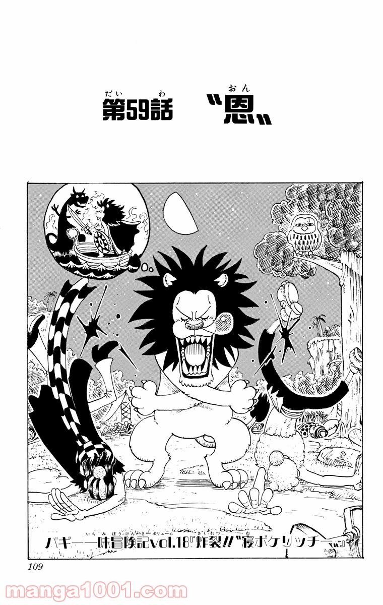 ワンピース - 第59話: 第59話