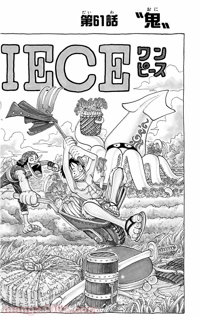 ワンピース - 第61話: 第61話