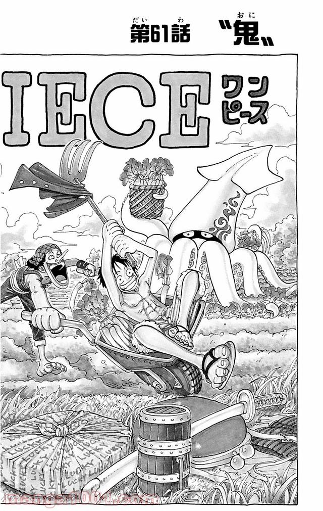 ワンピース - 第61話: 第61話