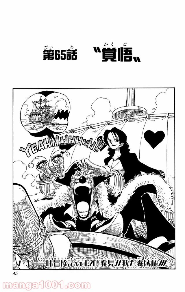 ワンピース - 第65話: 第65話