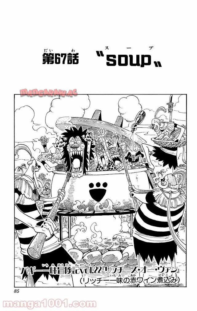 ワンピース - 第67話: 第67話