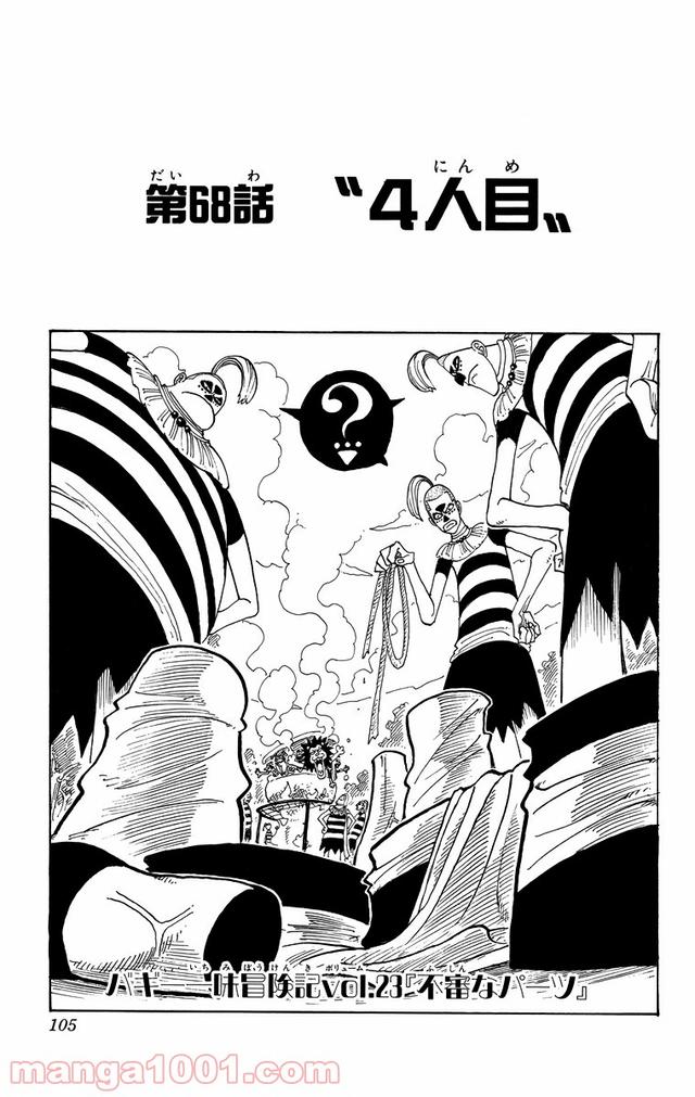 ワンピース - 第68話: 第68話