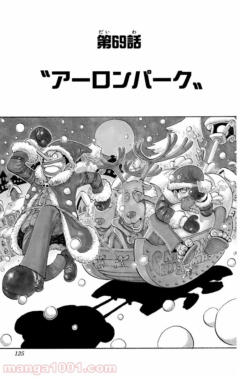 ワンピース - 第69話: 第69話