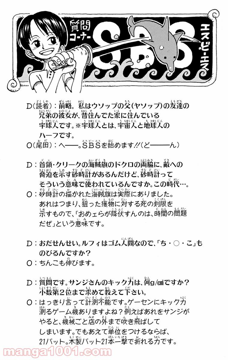 ワンピース - 第71話: 第71話
