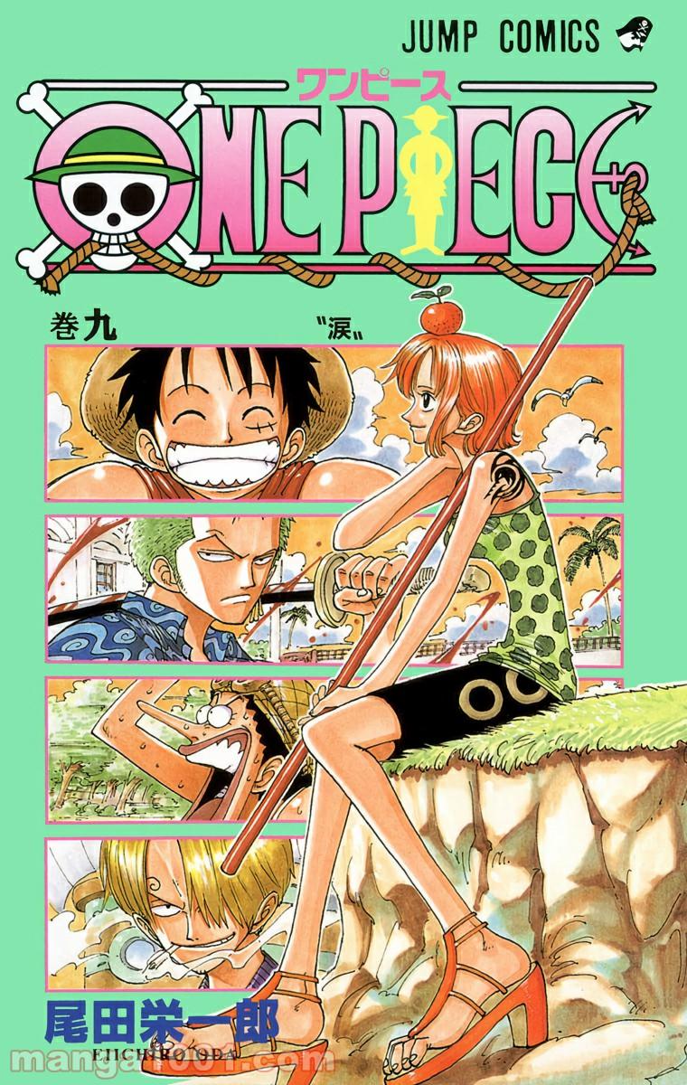 ワンピース - 第72話: 第72話