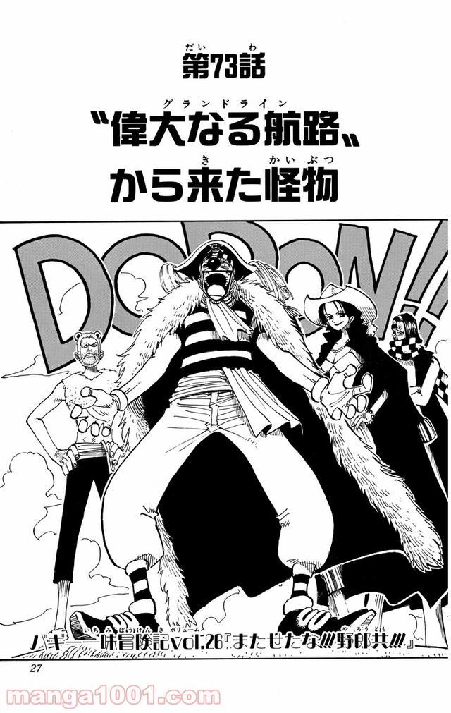 ワンピース - 第73話: 第73話