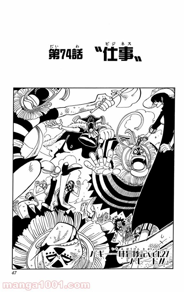 ワンピース - 第74話: 第74話