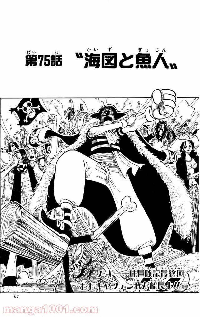 ワンピース - 第75話: 第75話