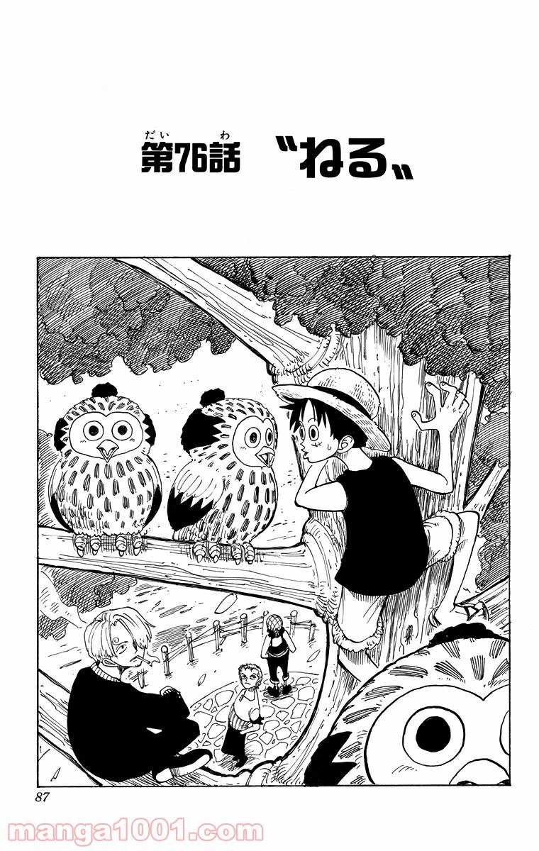 ワンピース - 第76話: 第76話