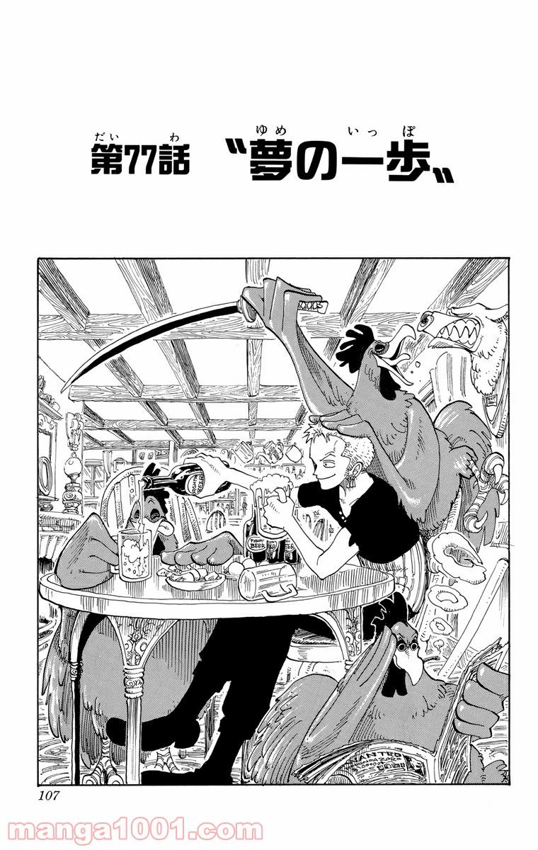 ワンピース - 第77話: 第77話
