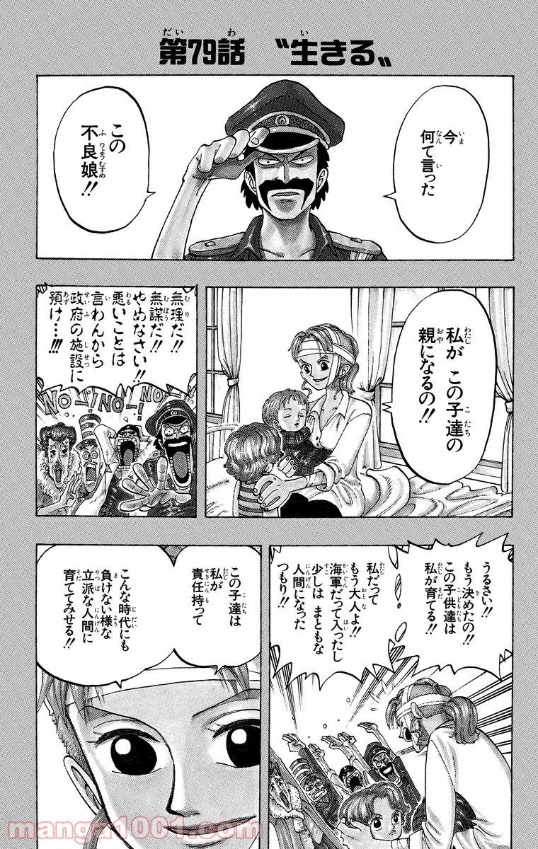 ワンピース - 第79話: 第79話