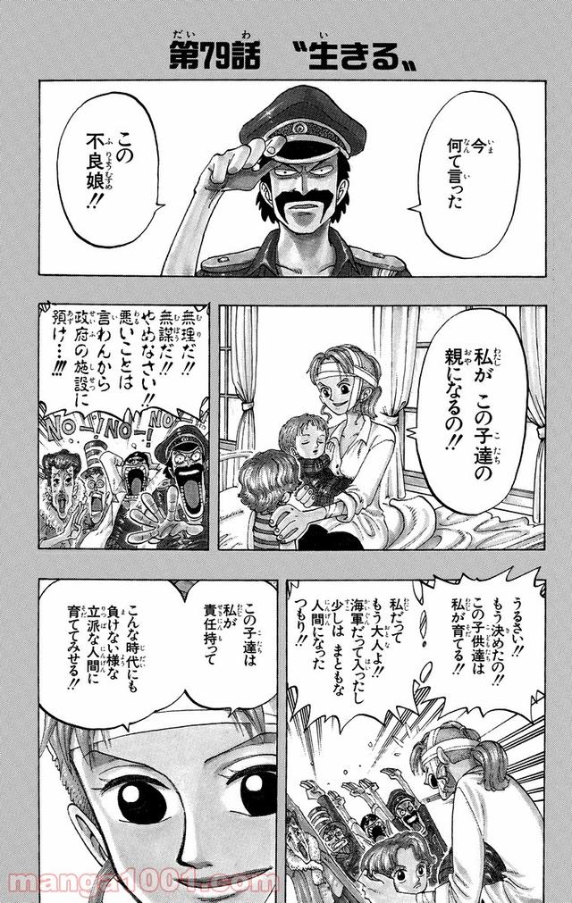 ワンピース - 第79話: 第79話