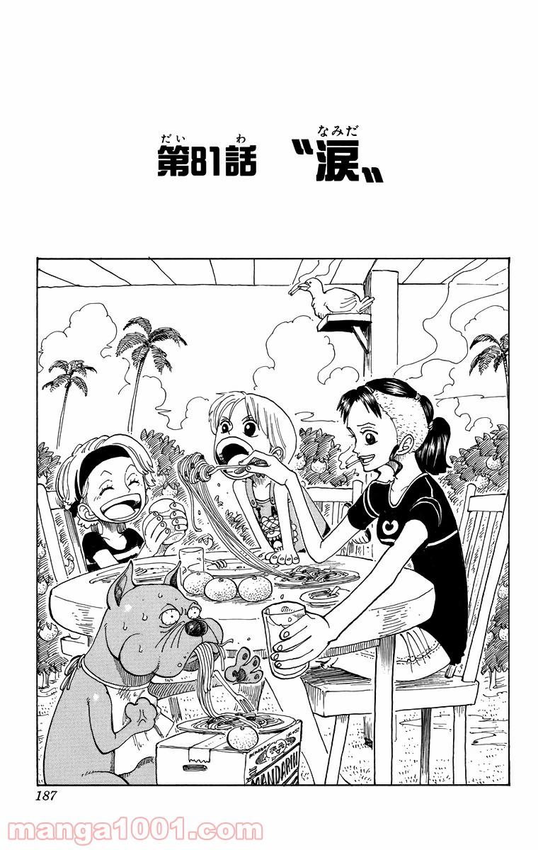ワンピース - 第81話: 第81話