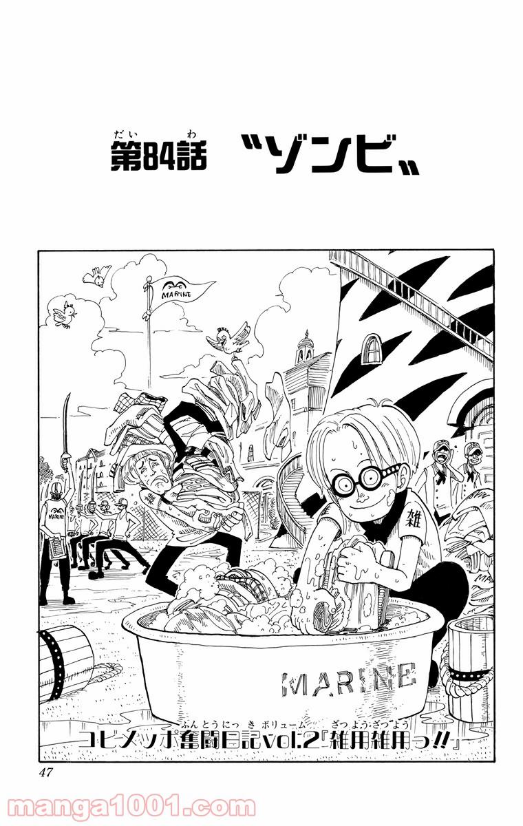 ワンピース - 第84話: 第84話