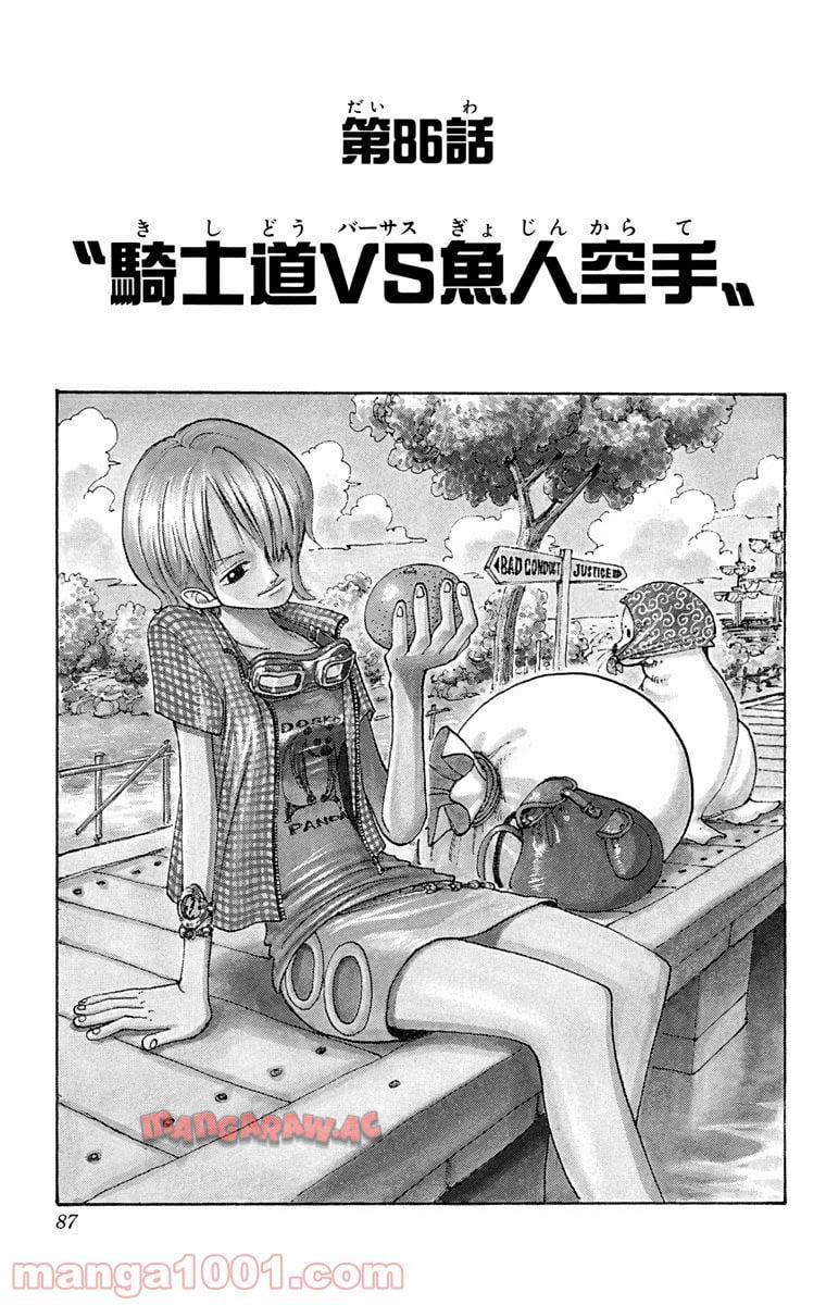 ワンピース - 第86話: 第86話