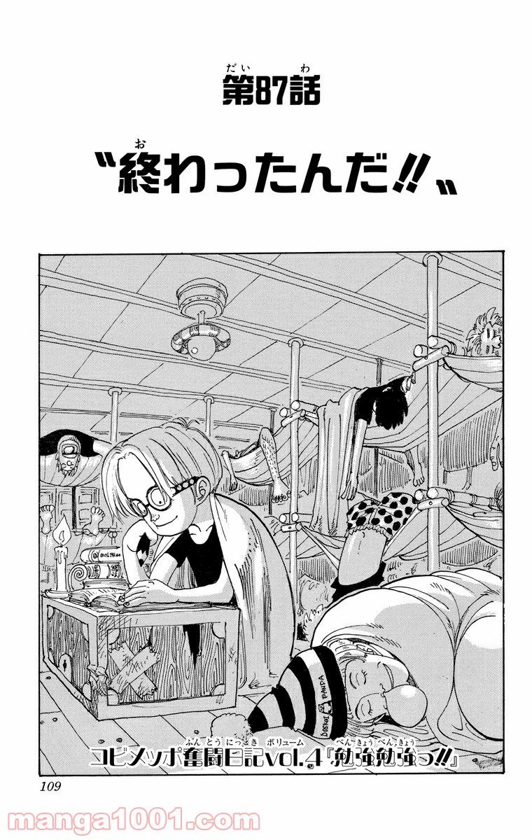 ワンピース - 第87話: 第87話