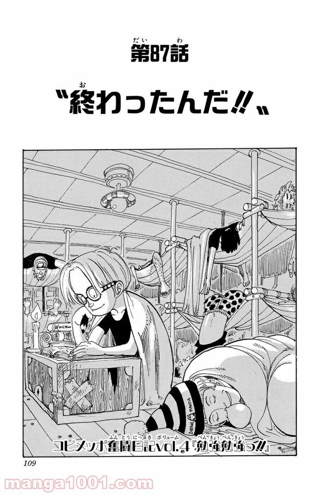 ワンピース - 第87話: 第87話