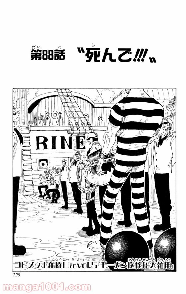 ワンピース - 第88話: 第88話