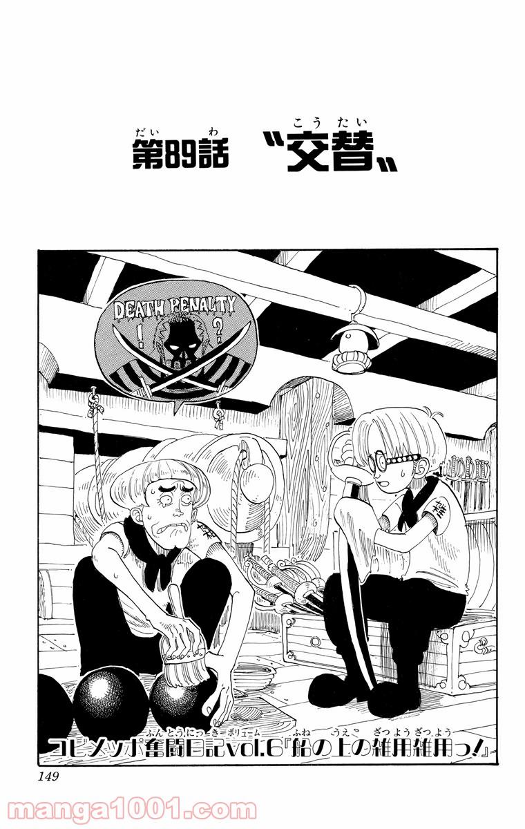 ワンピース - 第89話: 第89話